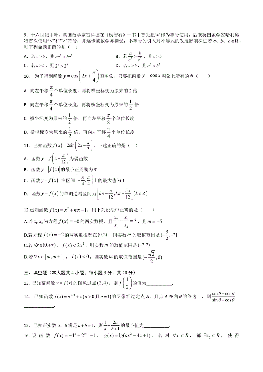 江苏省华罗庚中学2022-2023学年高一下学期阶段性质量调研数学试卷 WORD版含解析.docx_第2页