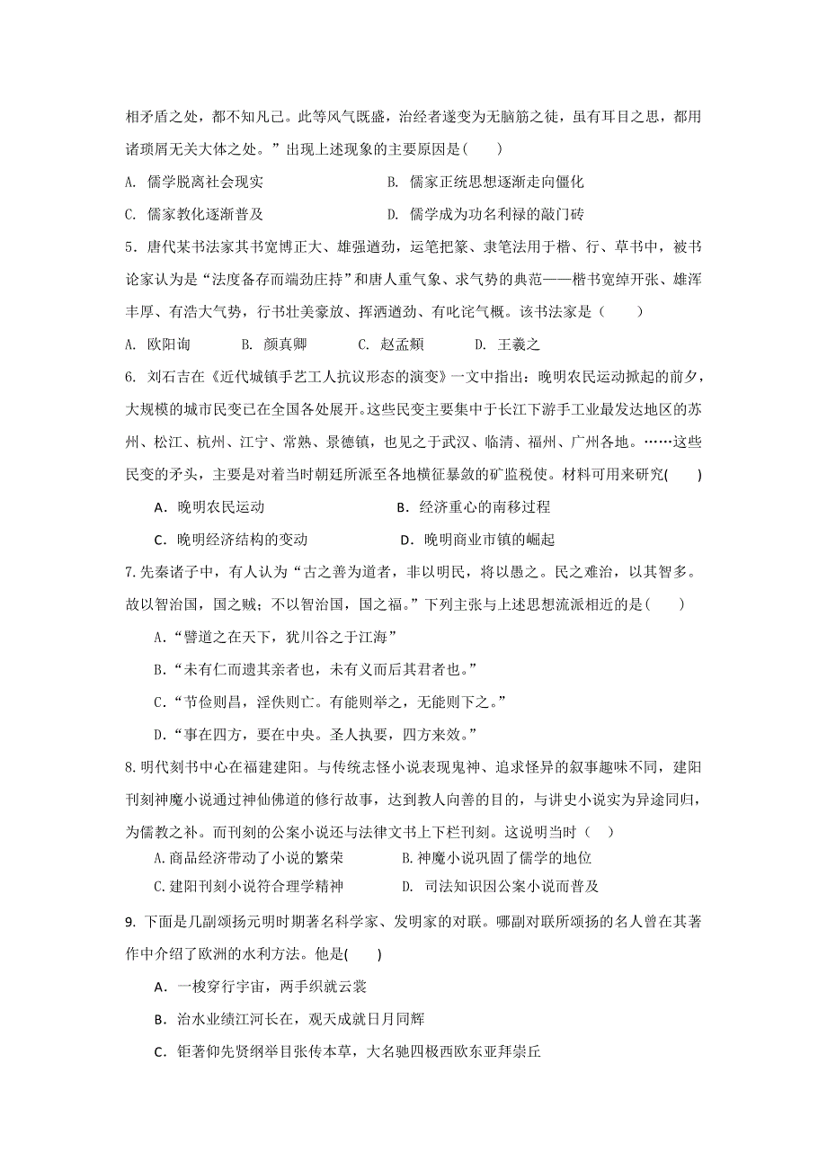 广东省普宁市华侨中学2017届高三上学期第三次月考历史试题 WORD版含答案.doc_第2页