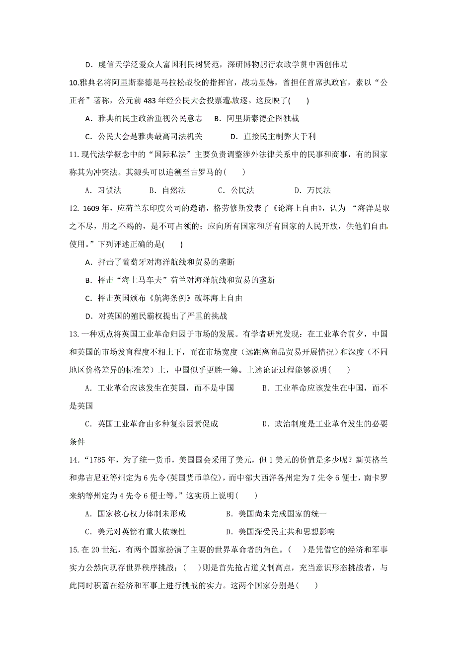 广东省普宁市华侨中学2017届高三上学期第三次月考历史试题 WORD版含答案.doc_第3页