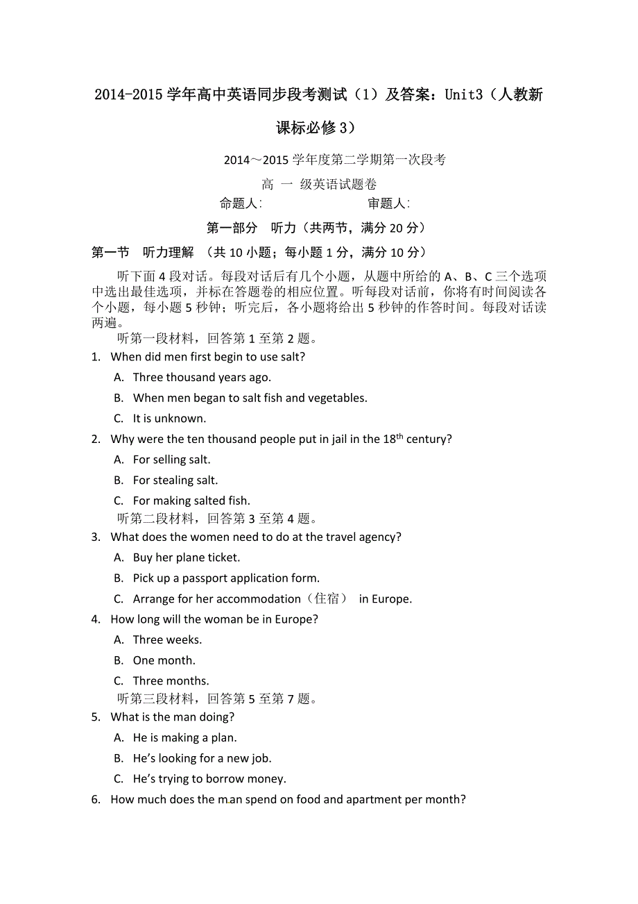 2014-2015学年高中英语同步段考测试（1）及答案：UNIT3（人教新课标必修3）.doc_第1页