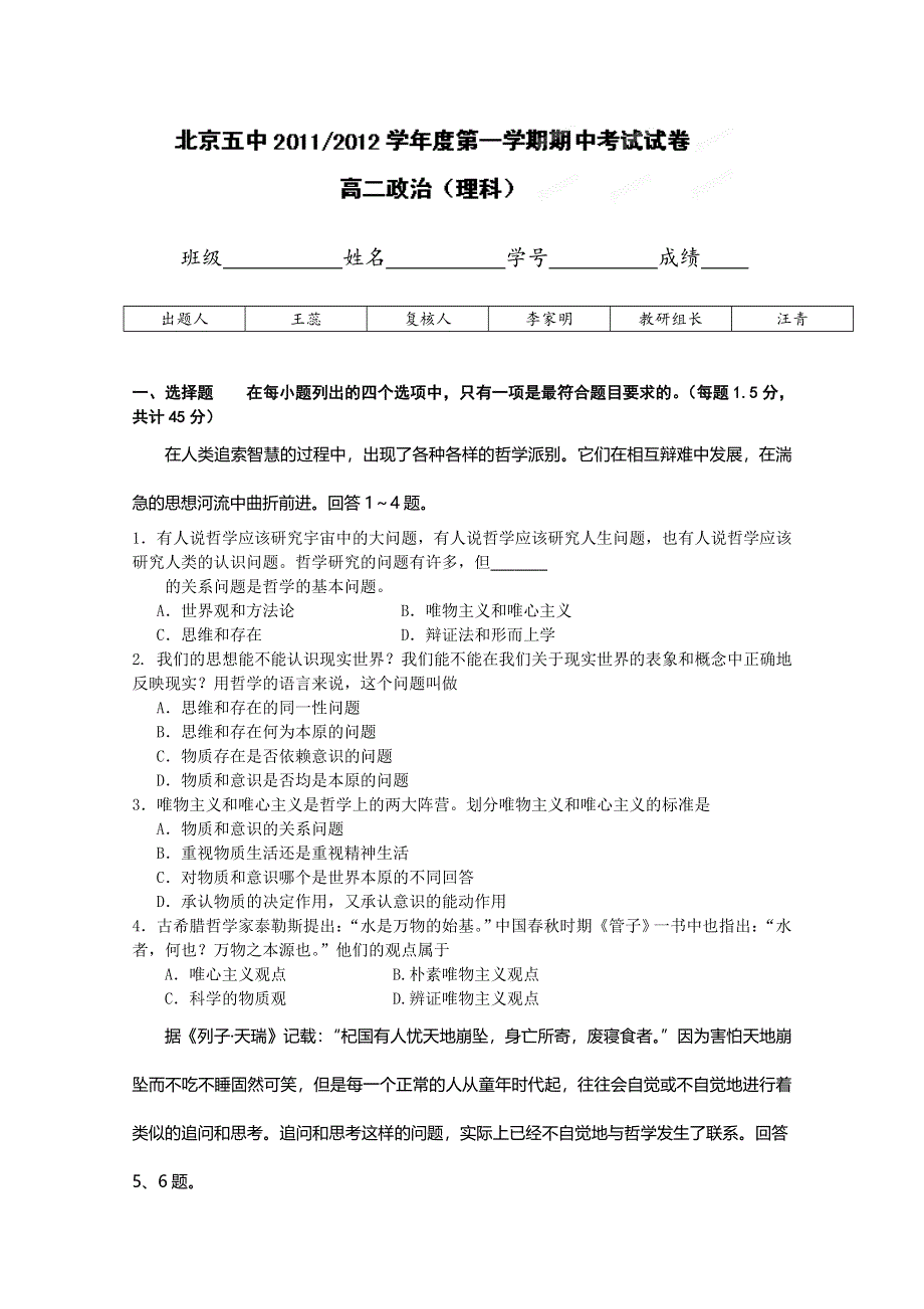 北京市五中11-12学年高二上学期期中考试 政治（理）试题.doc_第1页