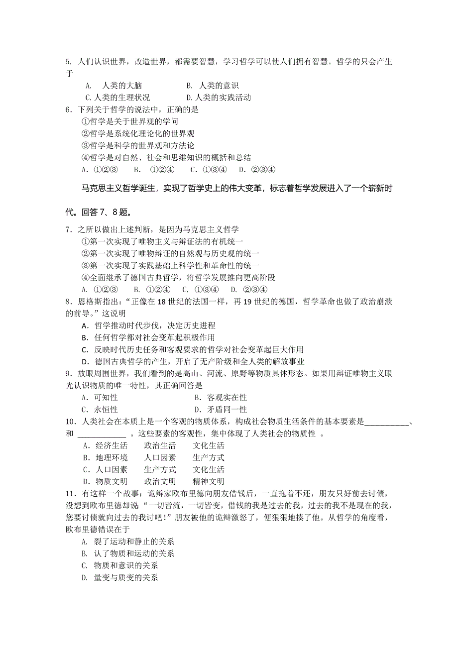 北京市五中11-12学年高二上学期期中考试 政治（理）试题.doc_第2页