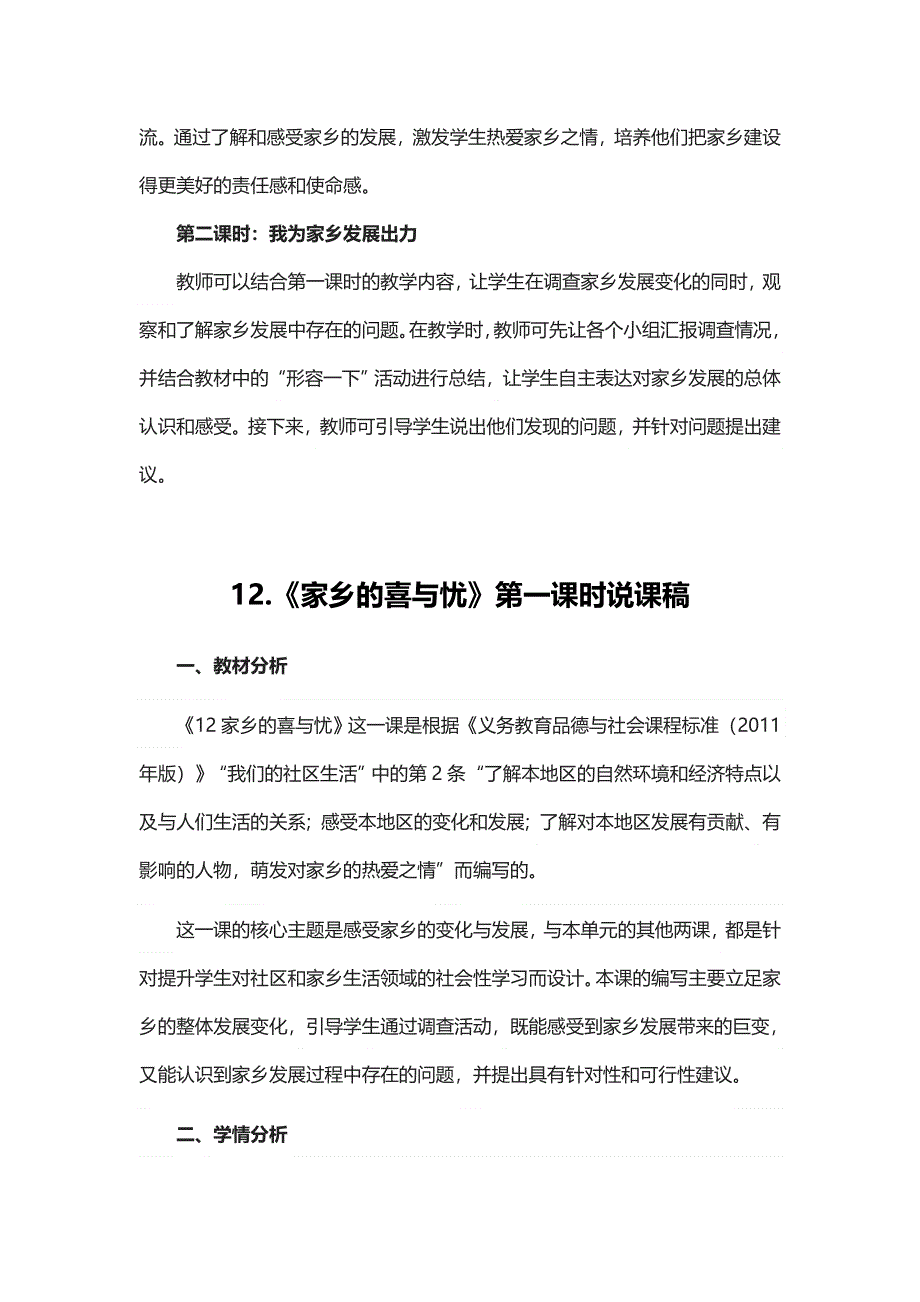 四年级下册道德与法治12《家乡的喜与忧》教学建议及说课稿.doc_第2页