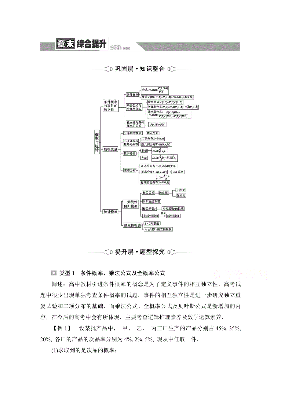 新教材2021-2022学年高中人教B版数学选择性必修第二册学案：第4章 概率与统计 章末综合提升 WORD版含解析.doc_第1页