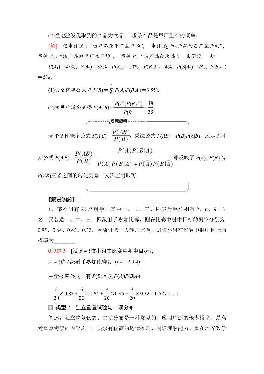 新教材2021-2022学年高中人教B版数学选择性必修第二册学案：第4章 概率与统计 章末综合提升 WORD版含解析.doc_第2页