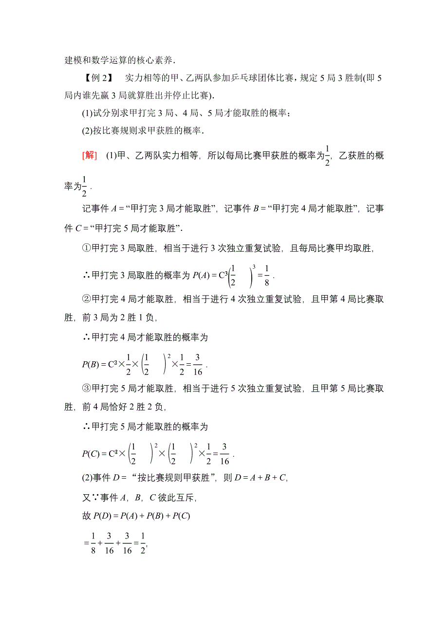 新教材2021-2022学年高中人教B版数学选择性必修第二册学案：第4章 概率与统计 章末综合提升 WORD版含解析.doc_第3页