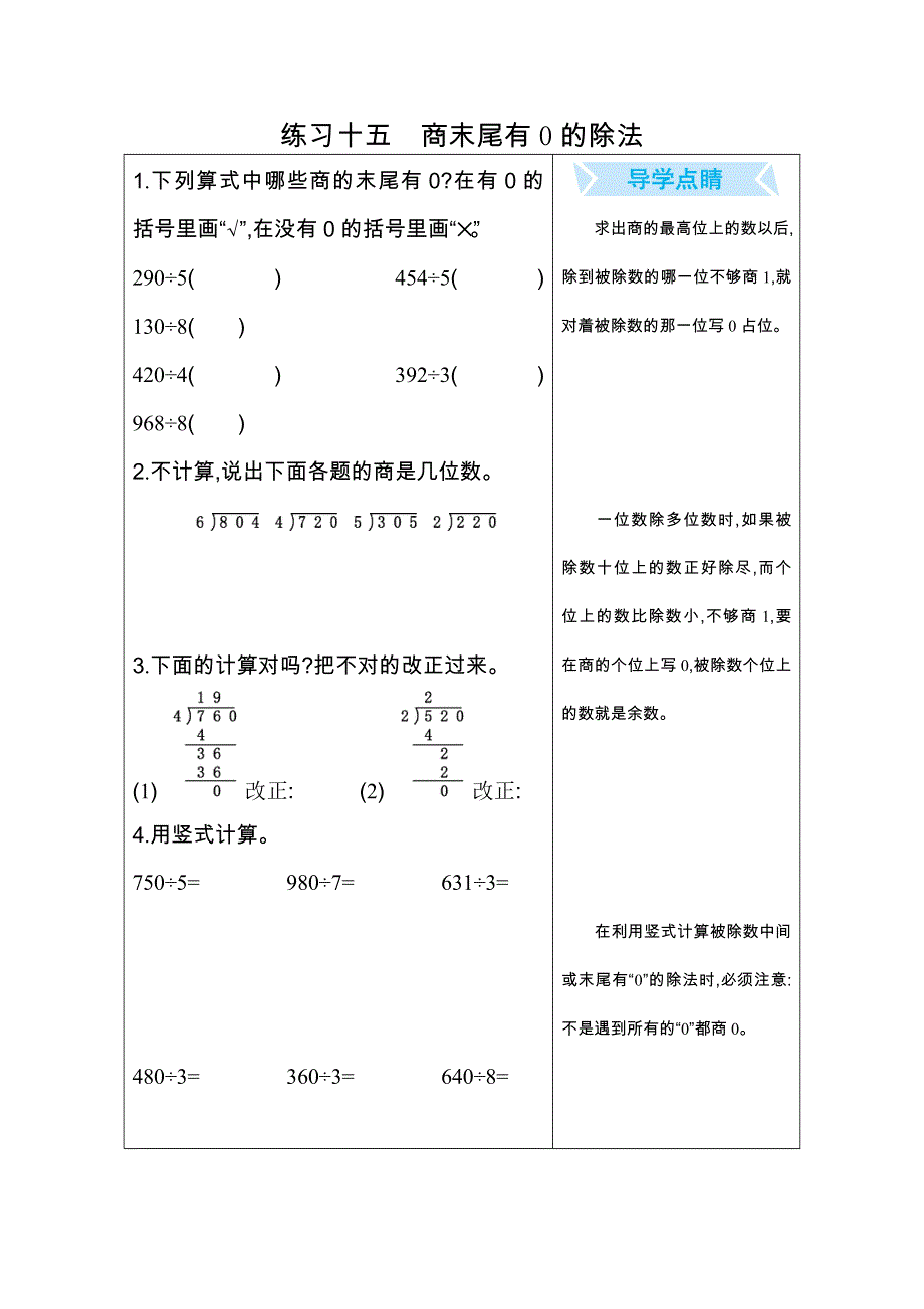 2021年北京版三年级数学上册期末口算练习十五商末尾有0的除法.doc_第1页