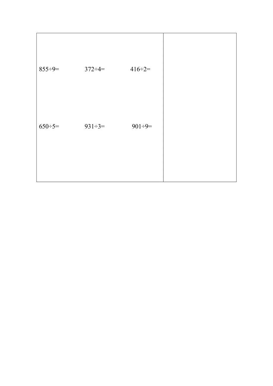 2021年北京版三年级数学上册期末口算练习十五商末尾有0的除法.doc_第2页