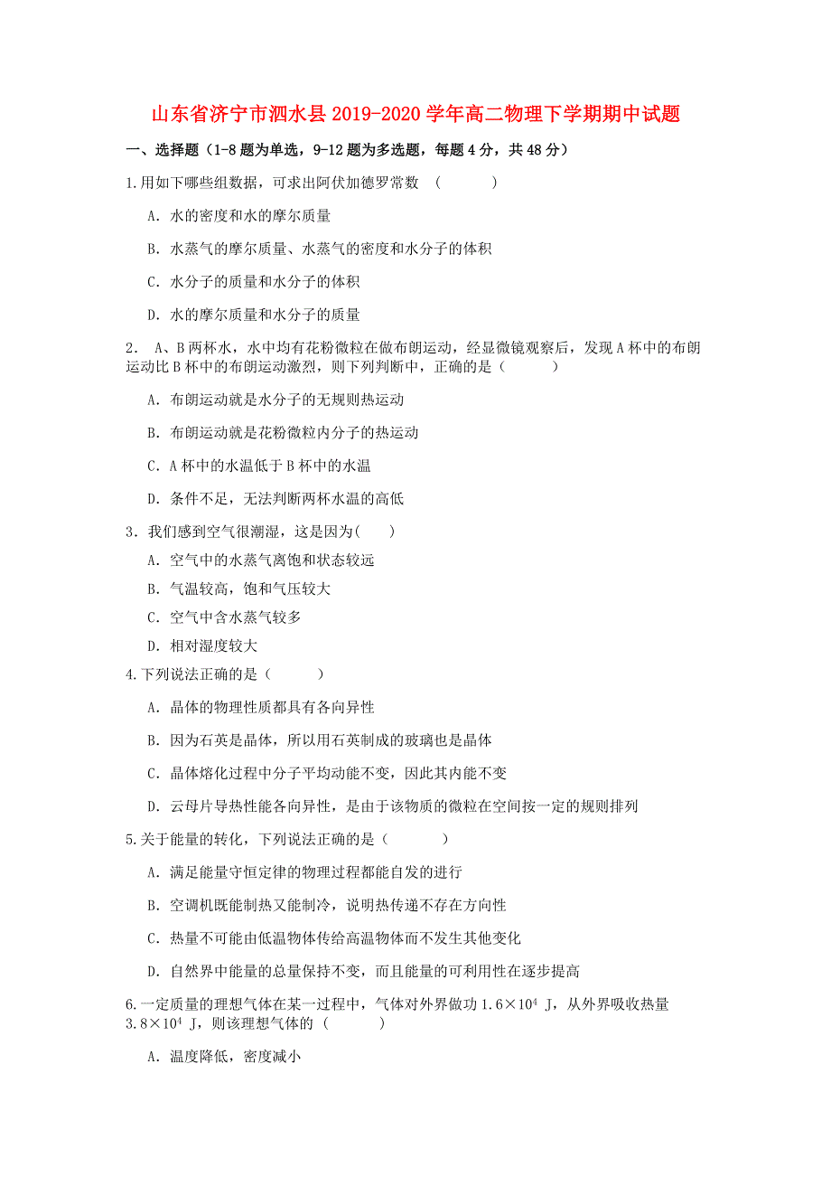 山东省济宁市泗水县2019-2020学年高二物理下学期期中试题.doc_第1页