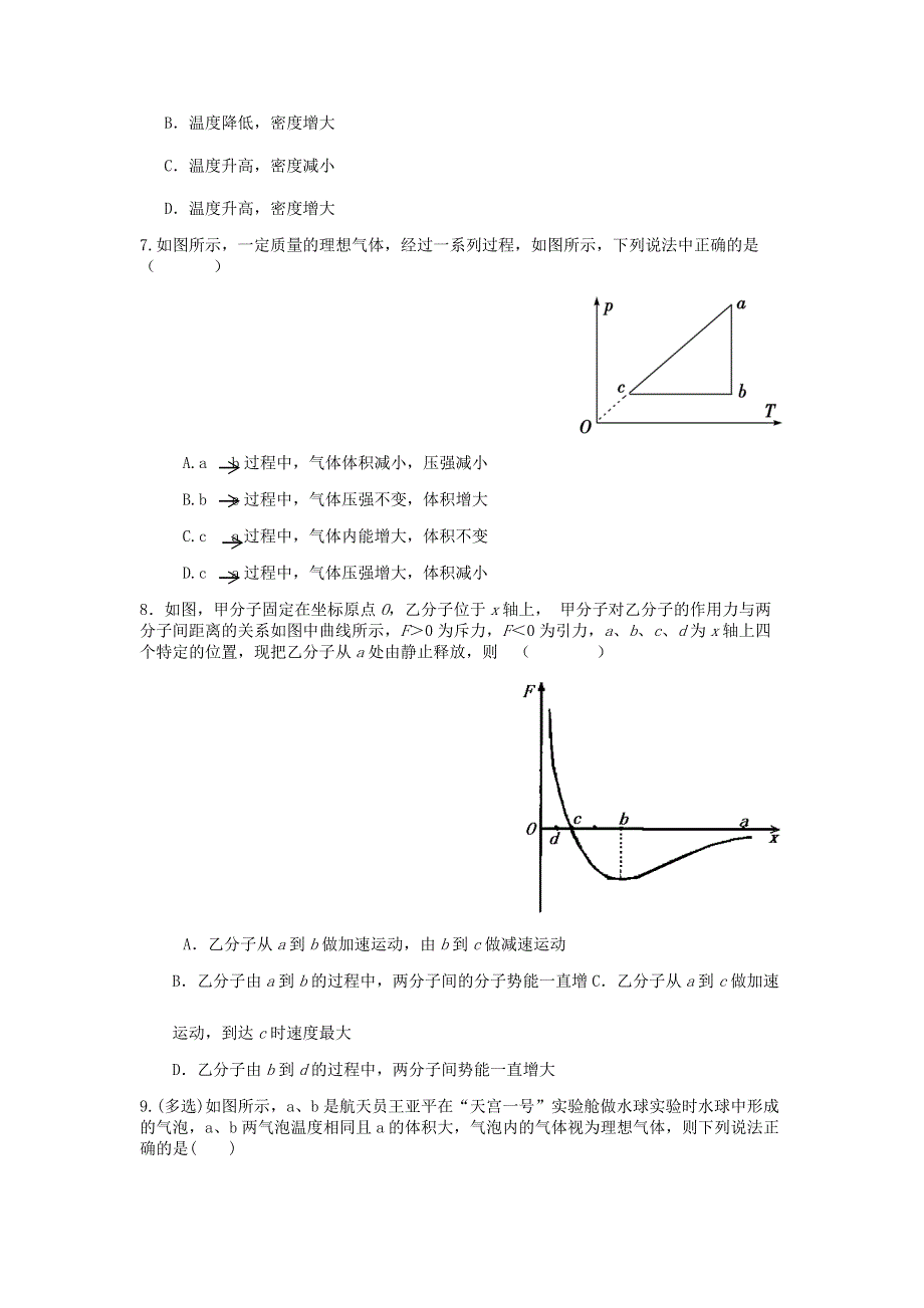 山东省济宁市泗水县2019-2020学年高二物理下学期期中试题.doc_第2页