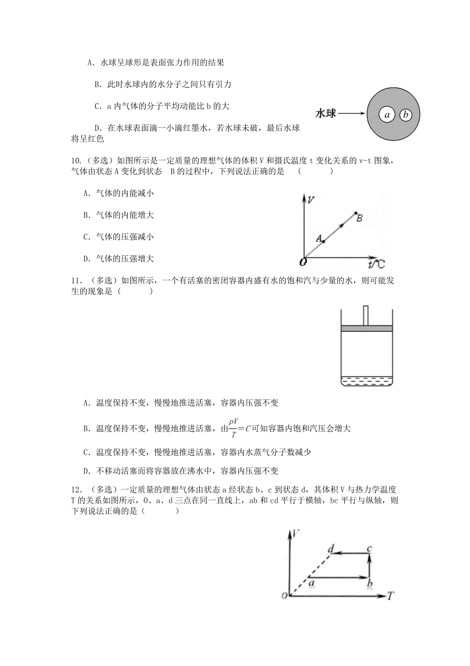 山东省济宁市泗水县2019-2020学年高二物理下学期期中试题.doc_第3页