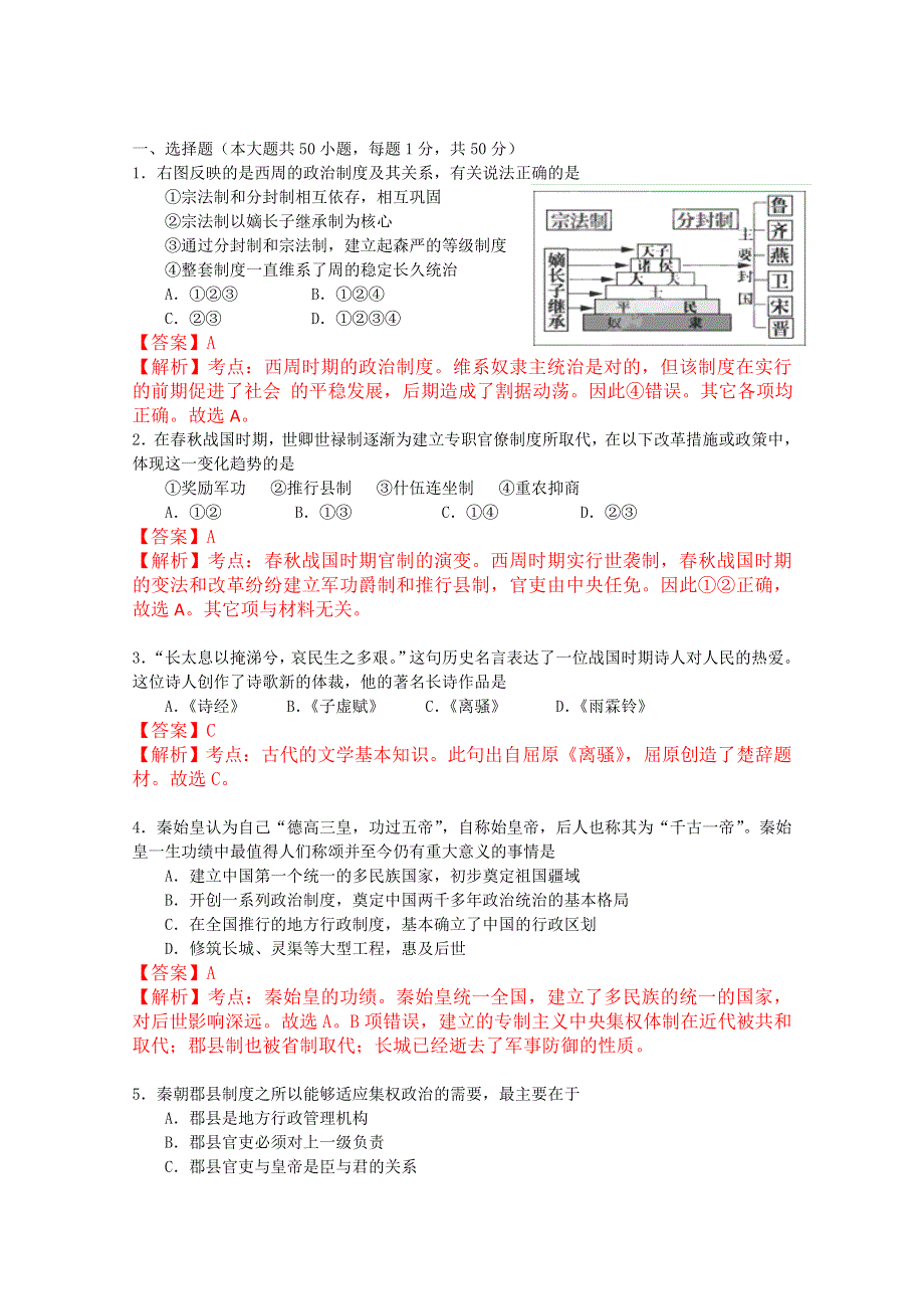 北京市五中2013届高三10月月考历史试题（1） WORD版含答案.doc_第1页