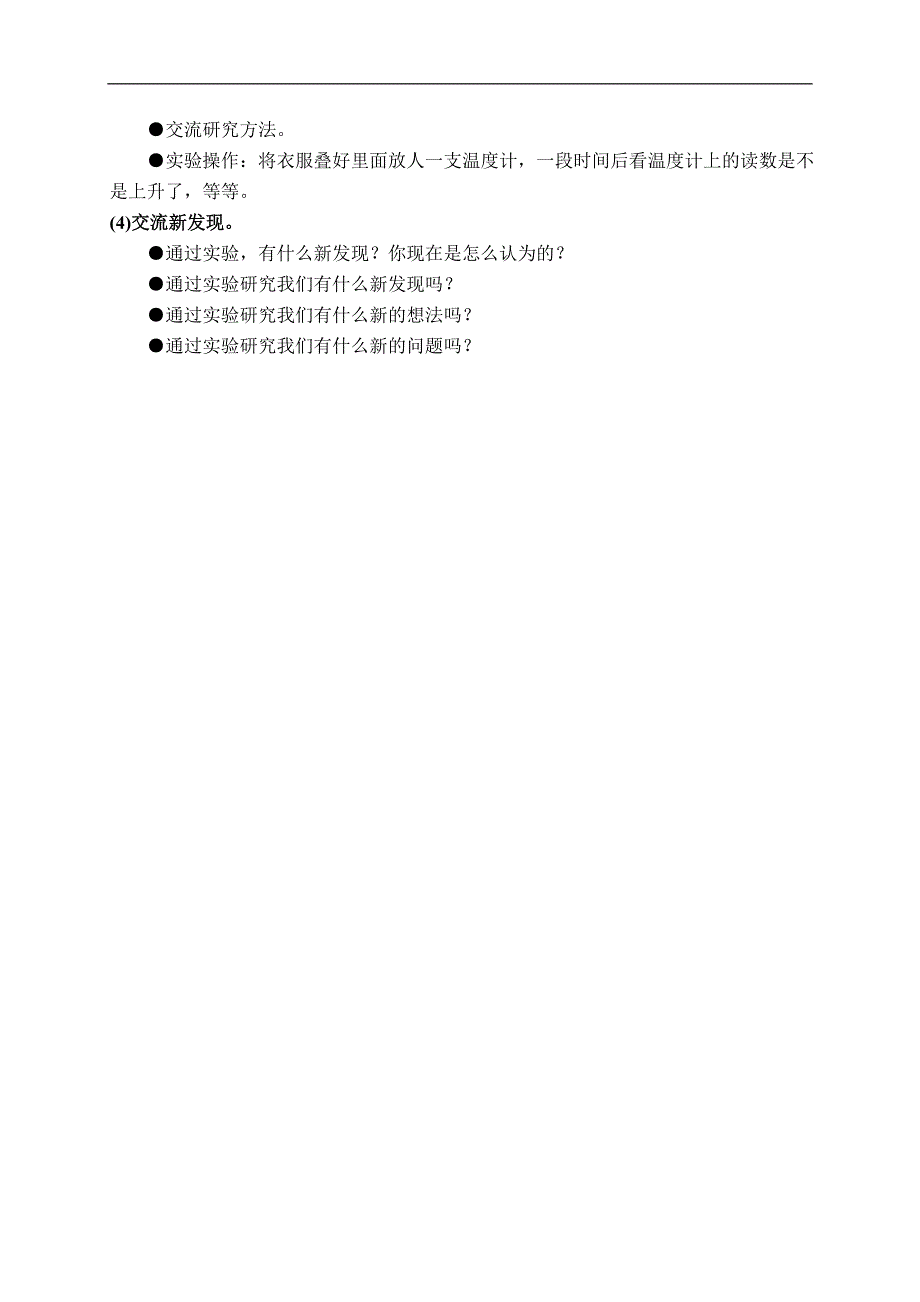 教科小学科学五年级下《2.1、热起来了》word教案(3).doc_第2页