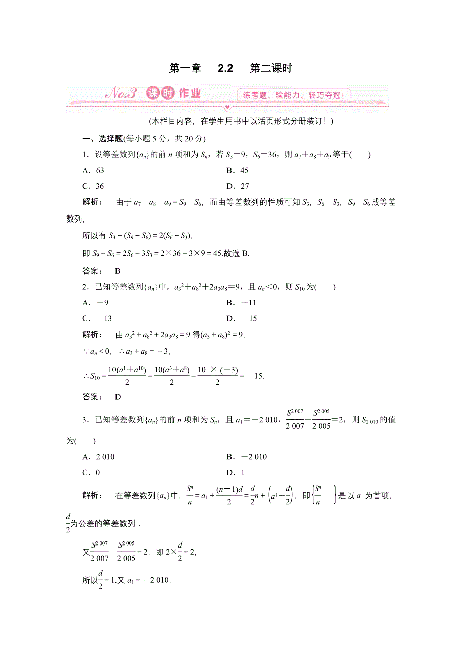 2012新课标同步导学数学（北师大版）必修5：1-2-2-2　课后练习.doc_第1页