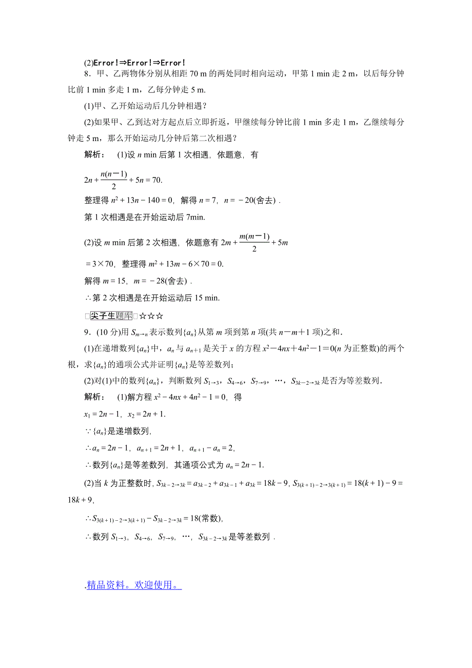 2012新课标同步导学数学（北师大版）必修5：1-2-2-2　课后练习.doc_第3页