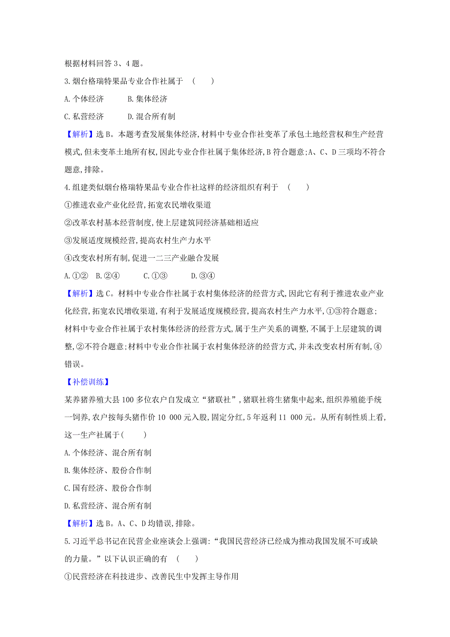 2020-2021学年新教材高中政治 模块评价——合格性考试（含解析）新人教版必修2.doc_第2页