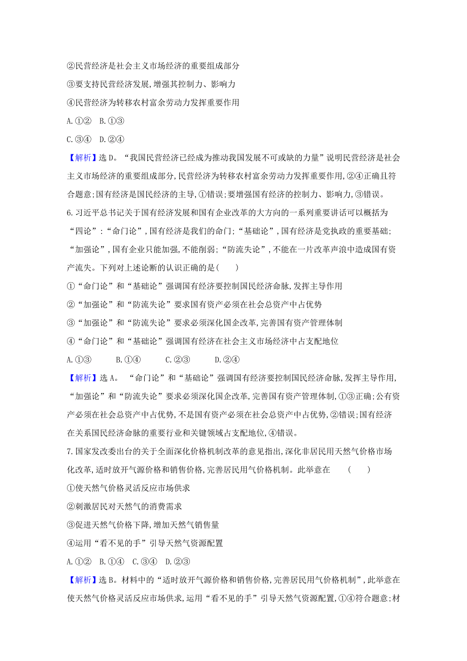 2020-2021学年新教材高中政治 模块评价——合格性考试（含解析）新人教版必修2.doc_第3页