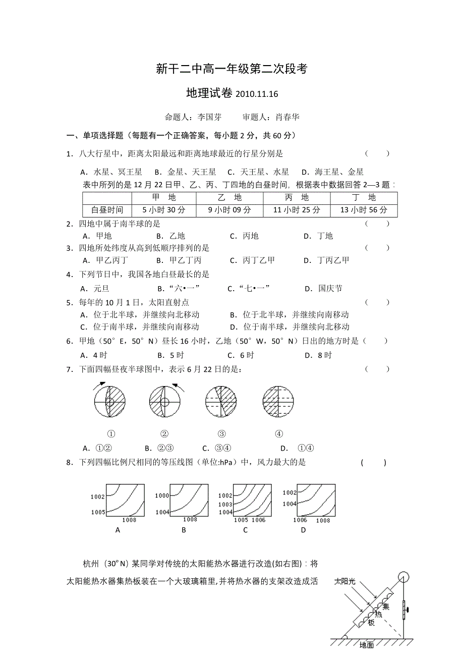 江西省新干二中2010-2011学年高一第二次段考地理试卷.doc_第1页