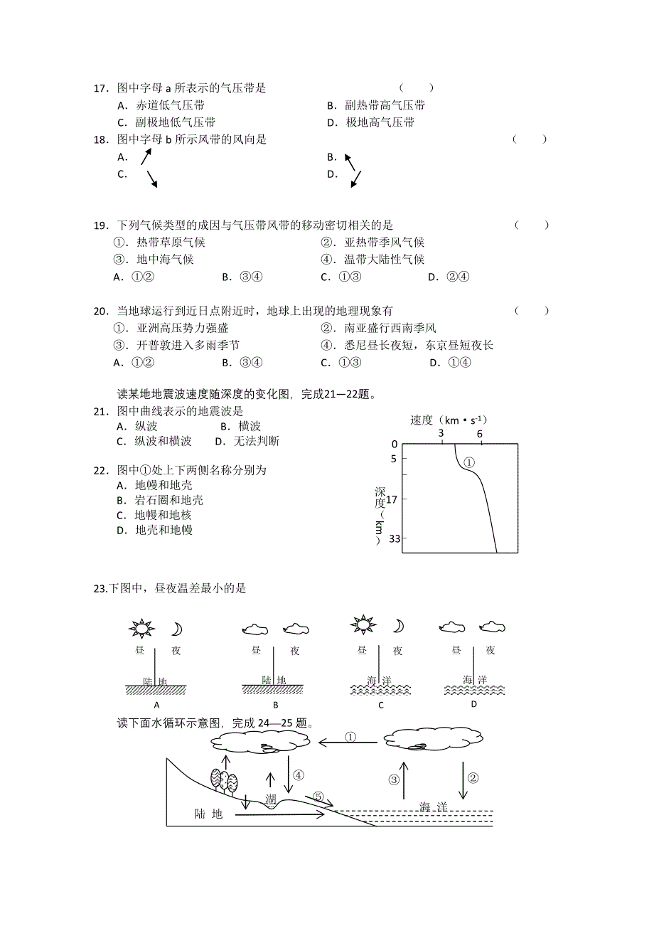 江西省新干二中2010-2011学年高一第二次段考地理试卷.doc_第3页