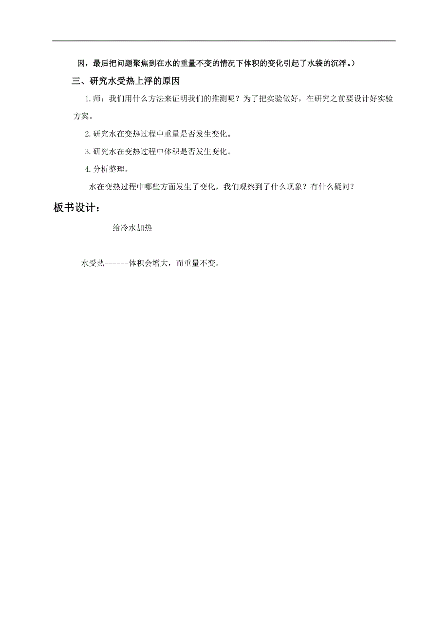 教科小学科学五年级下《2.2、给冷水加热》word教案(1).doc_第2页