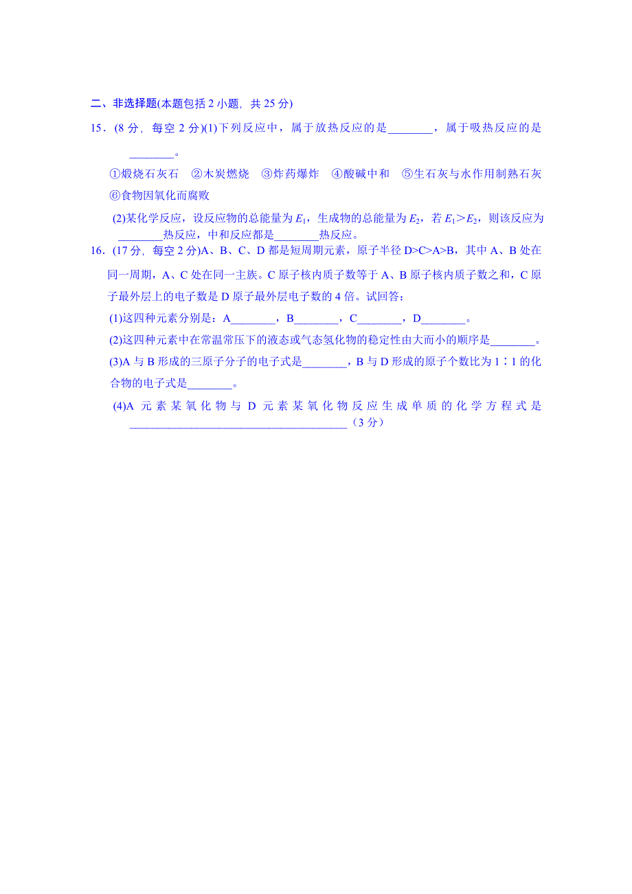 内蒙古古自治区乌兰察布市兴和县一中2014-2015学年高一下学期期中考试化学试卷 WORD版无答案.doc_第3页