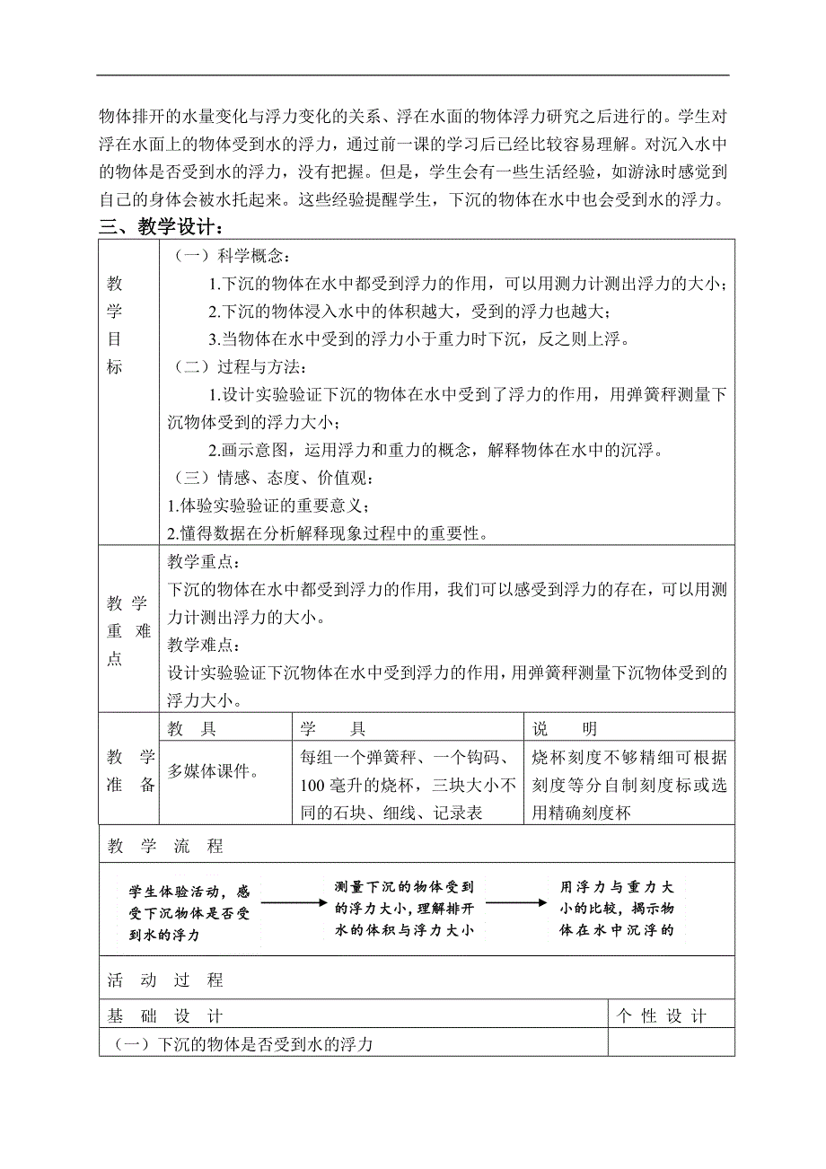 教科小学科学五年级下《1.6、下沉的物体会受到水的浮力吗》word教案(2).doc_第2页