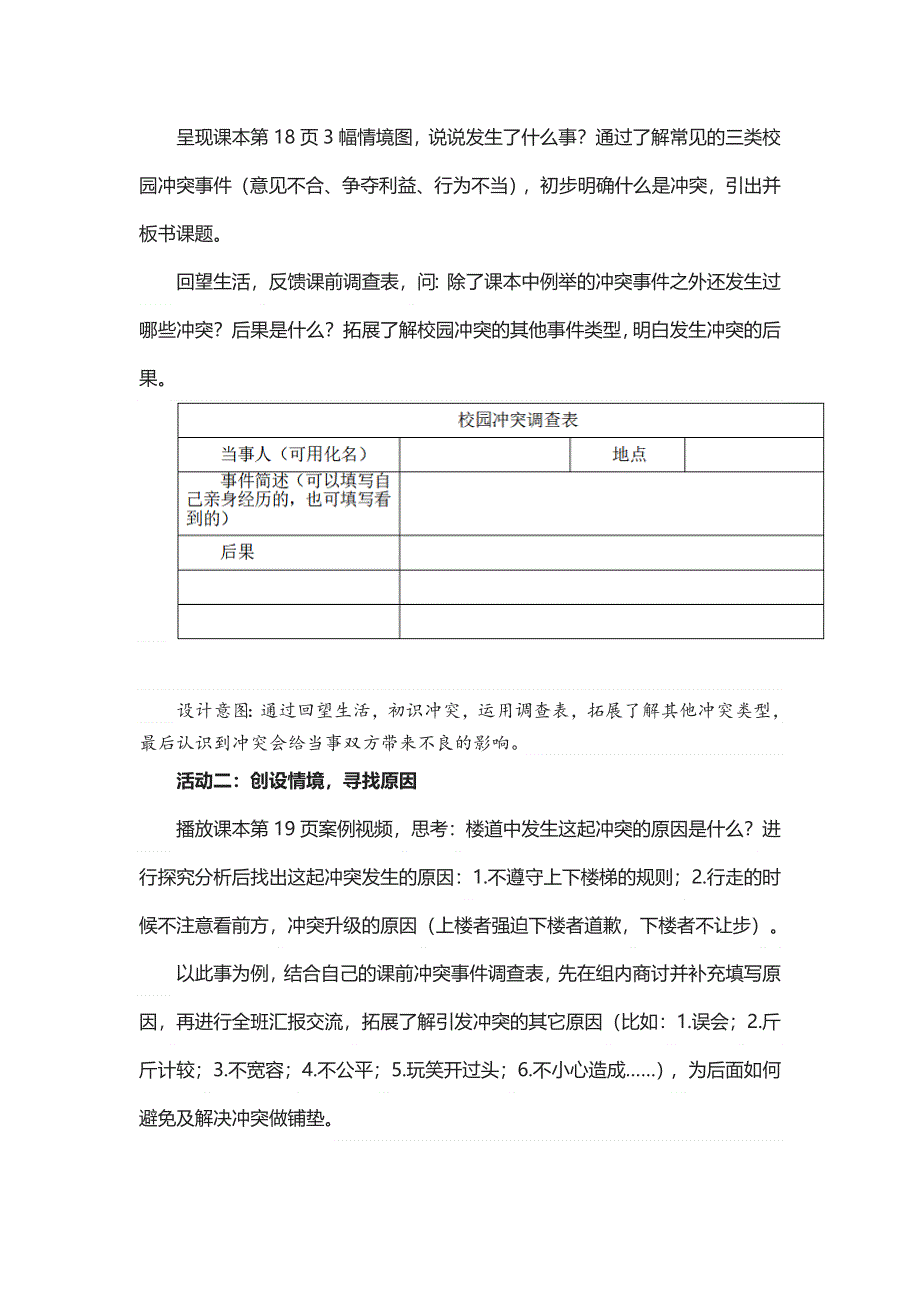 四年级下册道德与法治3《当冲突发生》说课稿2篇.doc_第2页