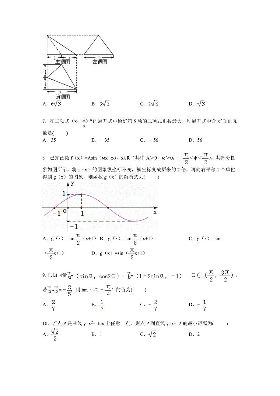 内蒙古呼伦贝尔市2015届高三上学期第一次模拟数学（理）试卷 WORD版含解析.doc_第2页