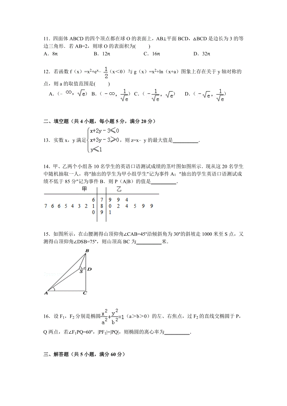 内蒙古呼伦贝尔市2015届高三上学期第一次模拟数学（理）试卷 WORD版含解析.doc_第3页