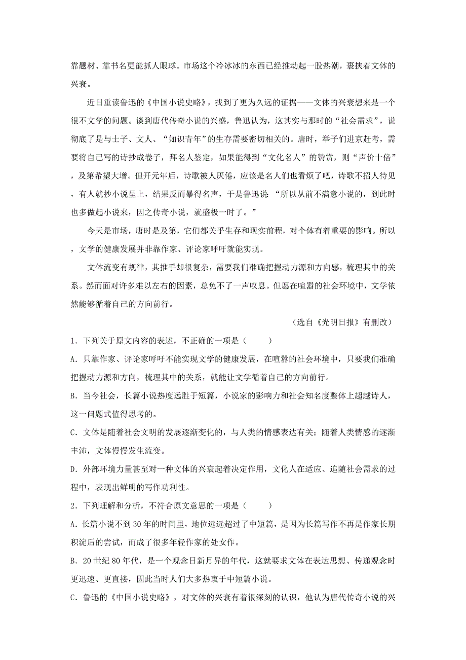 广东省普宁市华侨中学2017届高三上学期学业检测语文试题 WORD版含答案.doc_第2页