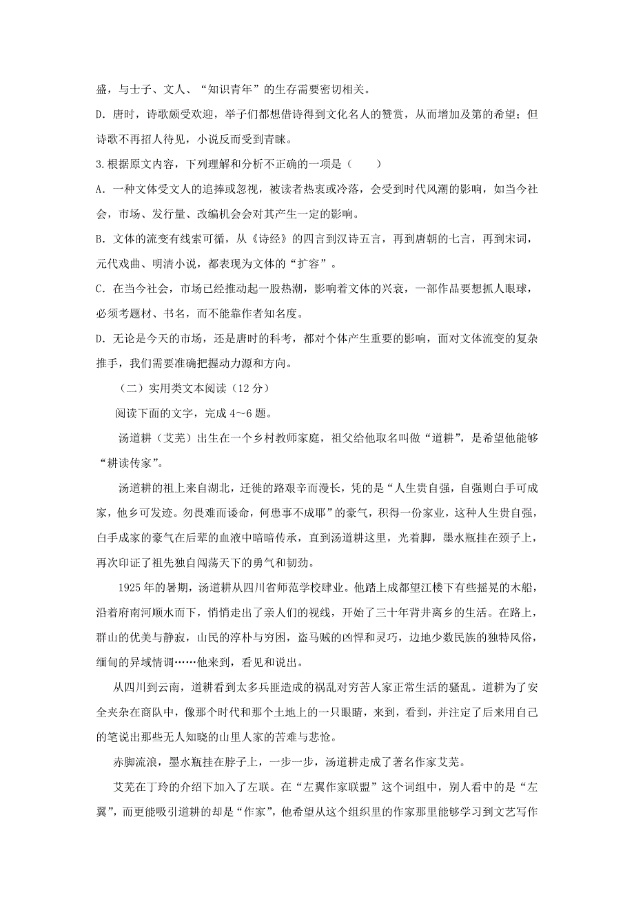 广东省普宁市华侨中学2017届高三上学期学业检测语文试题 WORD版含答案.doc_第3页