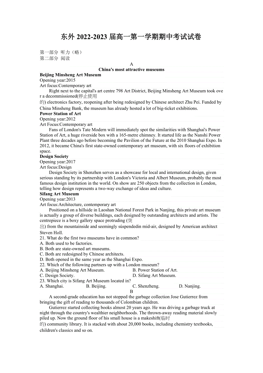 江苏省南京东山外国语学校2022-2023学年高一上学期期中考试英语试卷 WORD版含答案.docx_第1页