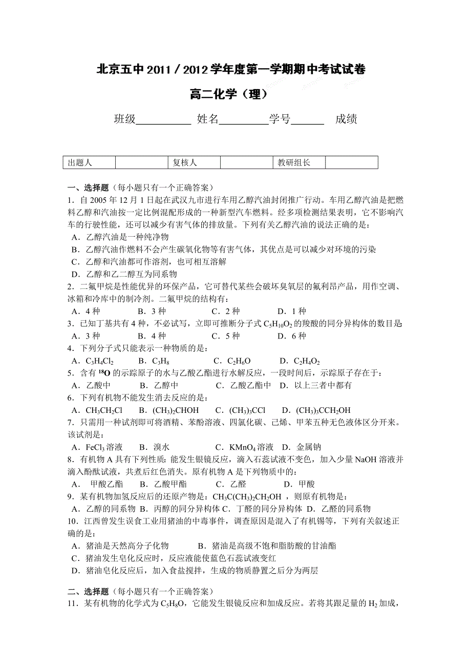 北京市五中11-12学年高二上学期期中考试 化学（理）试题.doc_第1页