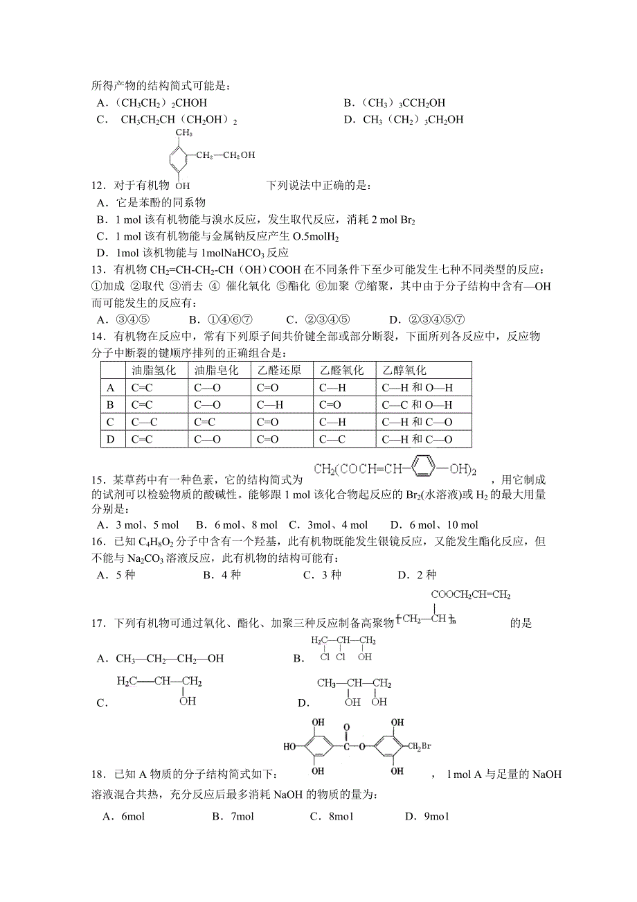 北京市五中11-12学年高二上学期期中考试 化学（理）试题.doc_第2页