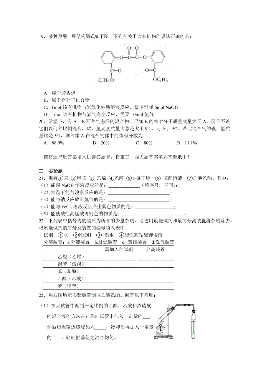 北京市五中11-12学年高二上学期期中考试 化学（理）试题.doc_第3页