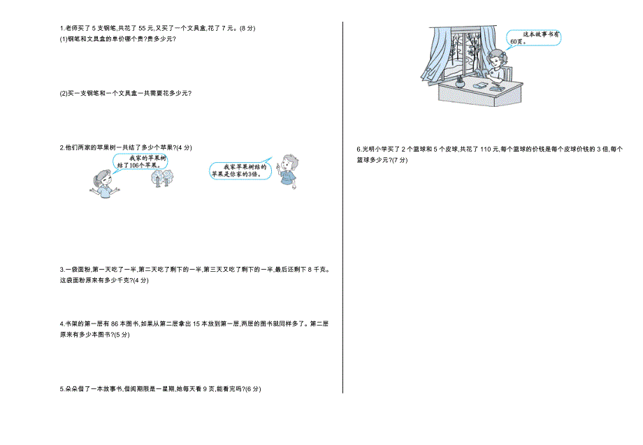 2021年北京版三年级数学上册期末测试题及答案二.doc_第2页