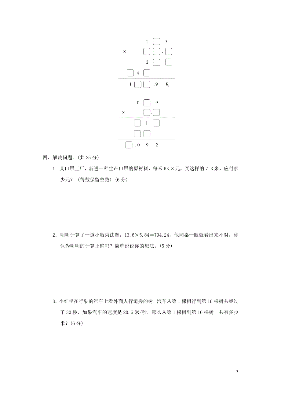 2021秋五年级数学上册第5单元小数乘法和除法6小数乘法的计算习题（苏教版）.docx_第3页