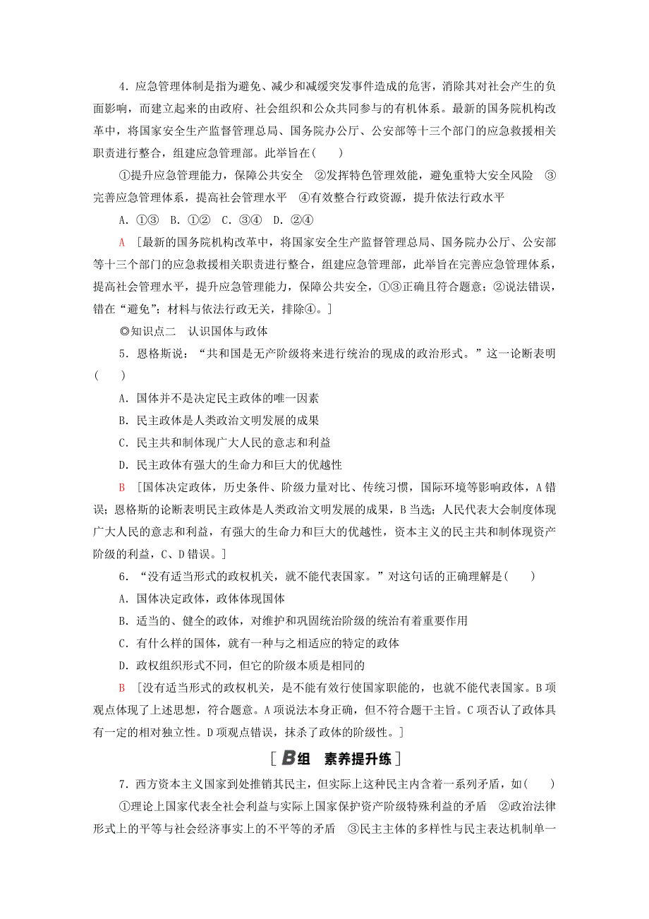 2020-2021学年新教材高中政治 第1单元 各具特色的国家 第1课 第1框 国家是什么课时分层作业（含解析）新人教版选择性必修1.doc_第2页