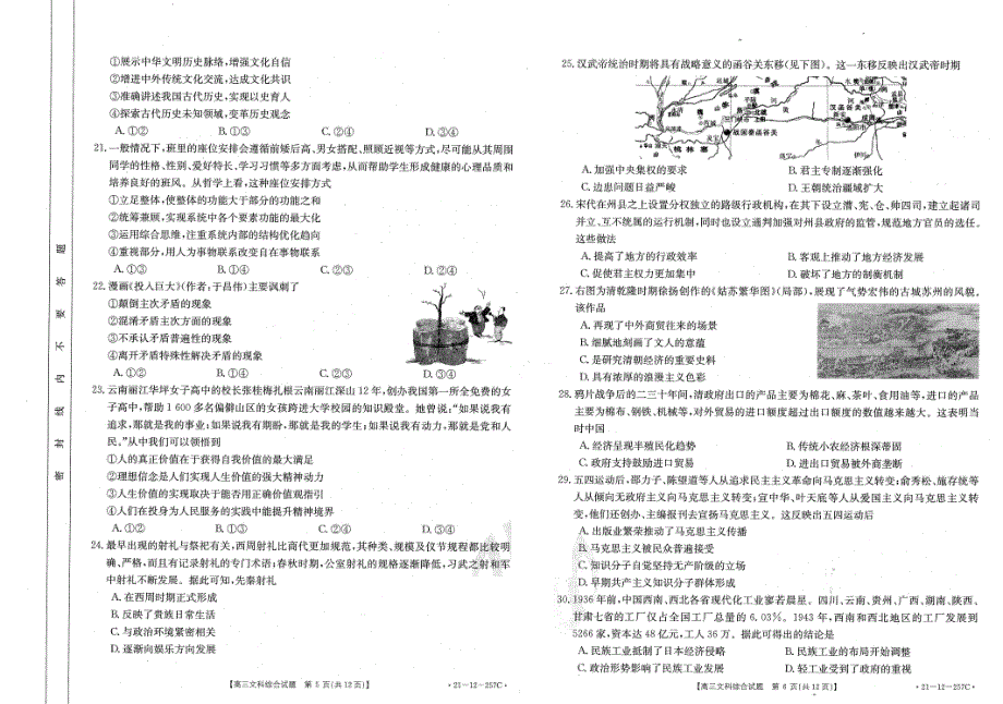 西南名校2021届高三下学期3月联考文综试题 扫描版含答案.pdf_第3页