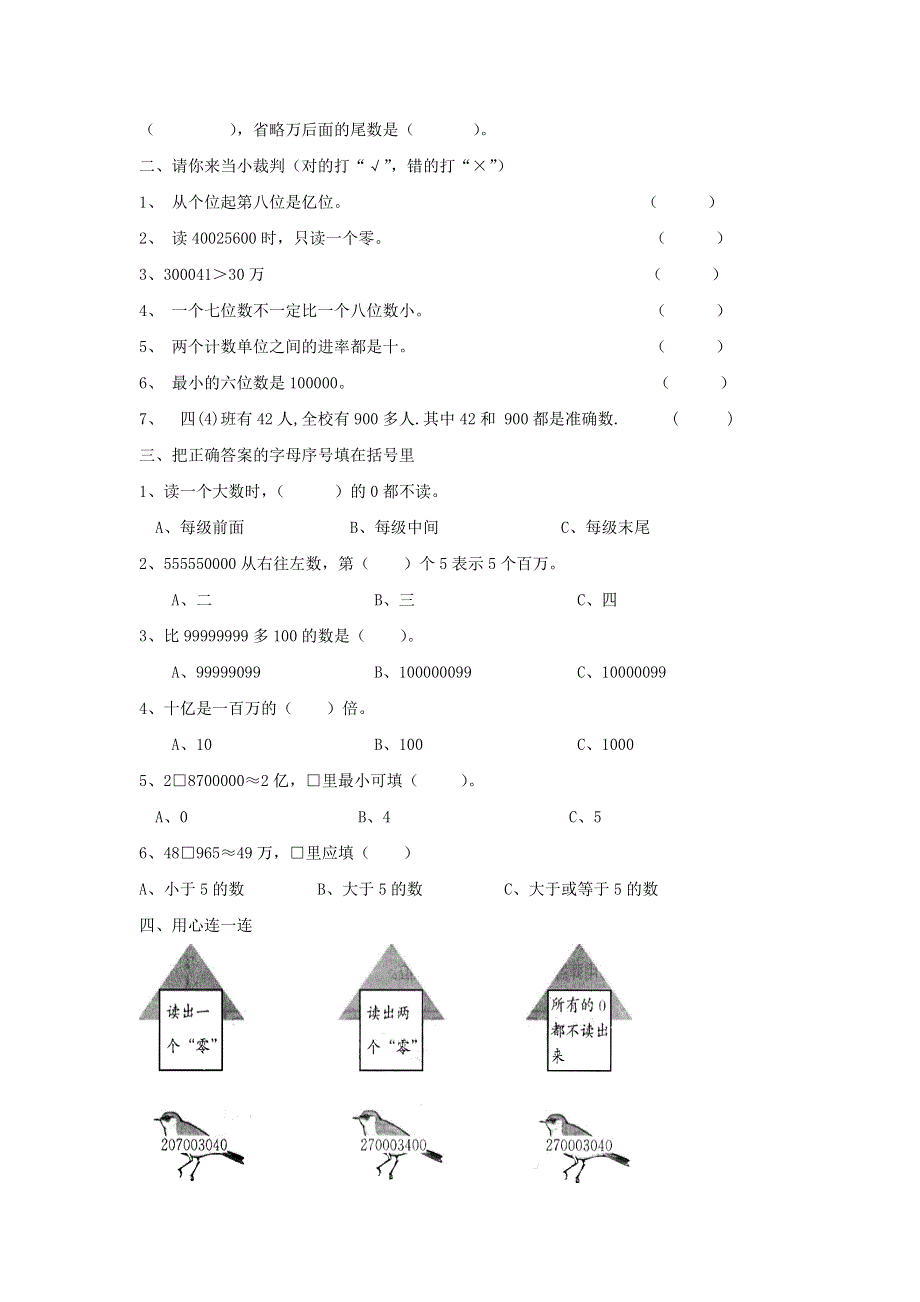 四年级数学上册 1 大数的认识单元综合测试卷 新人教版.doc_第2页