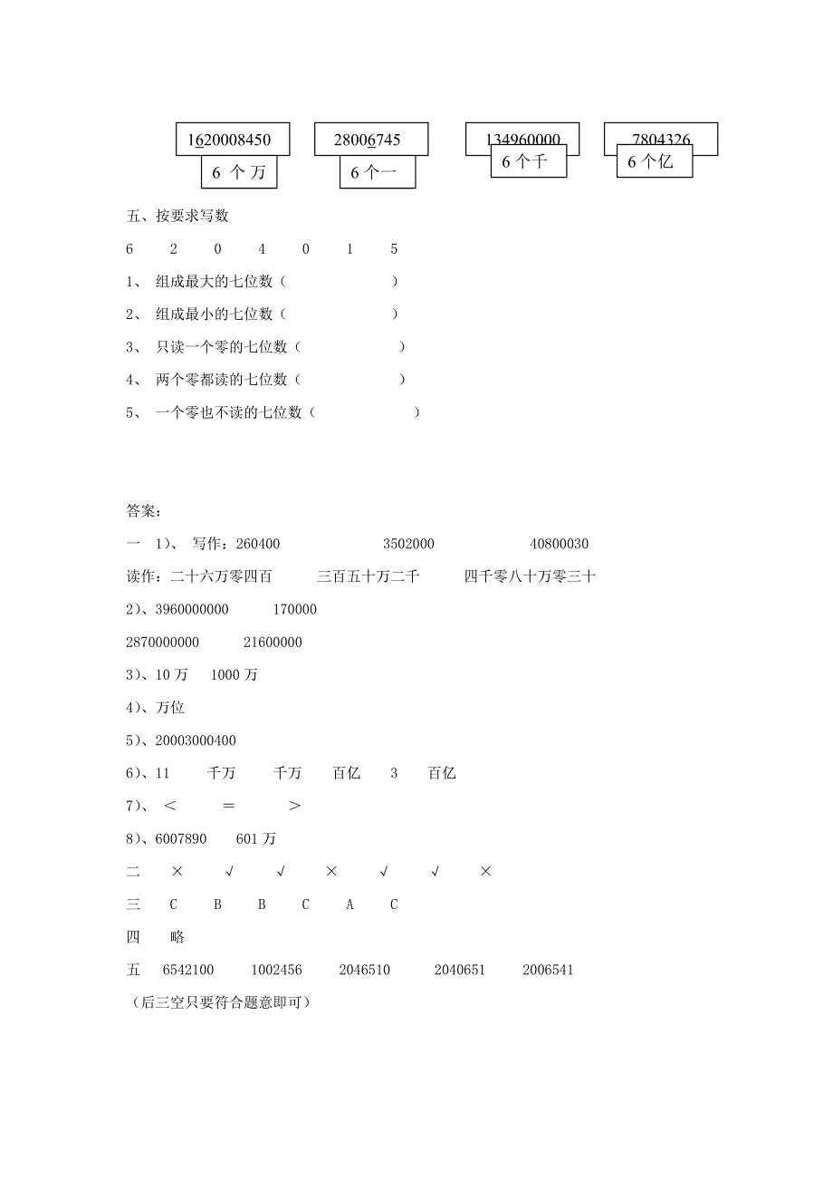 四年级数学上册 1 大数的认识单元综合测试卷 新人教版.doc_第3页