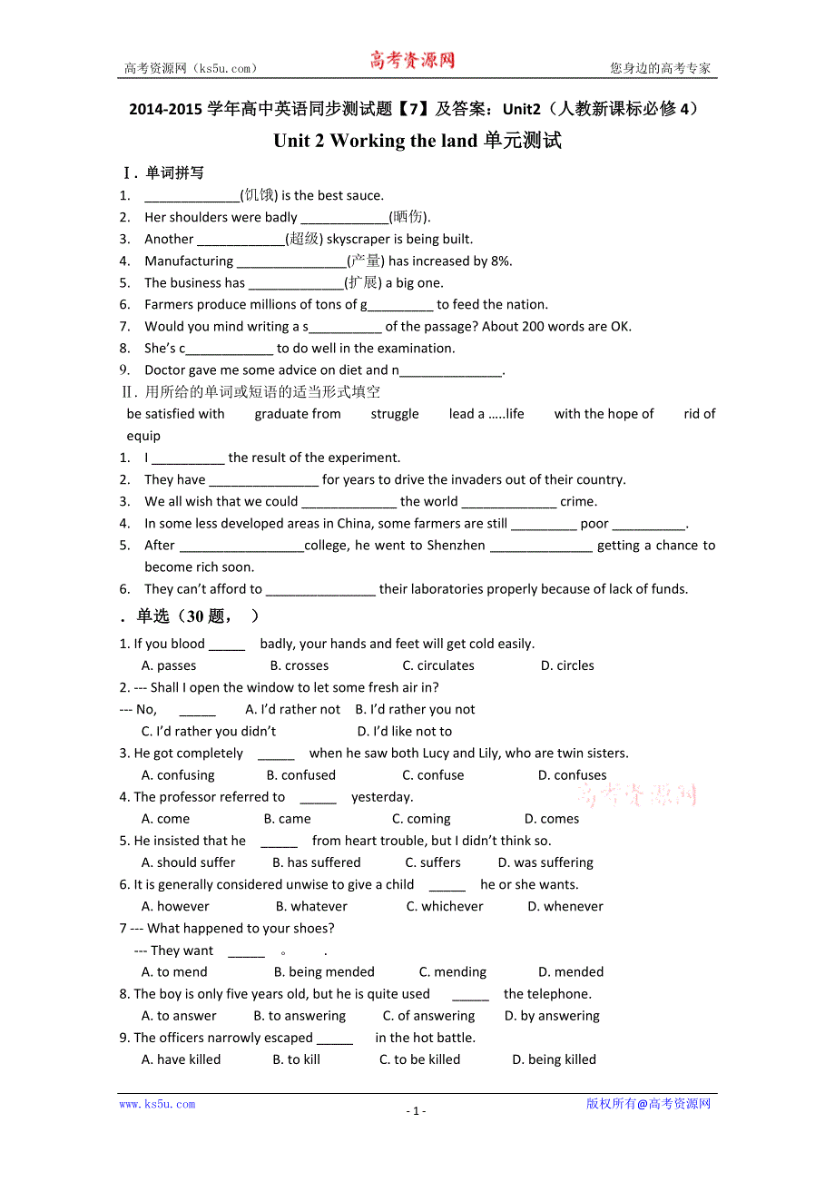 2014-2015学年高中英语同步测试题《7》及答案：UNIT2（人教新课标必修4） WORD版含答案.doc_第1页