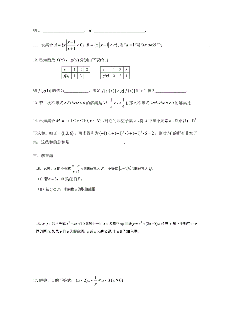 北京市五中2012-2013学年高一10月月考数学试题.doc_第2页