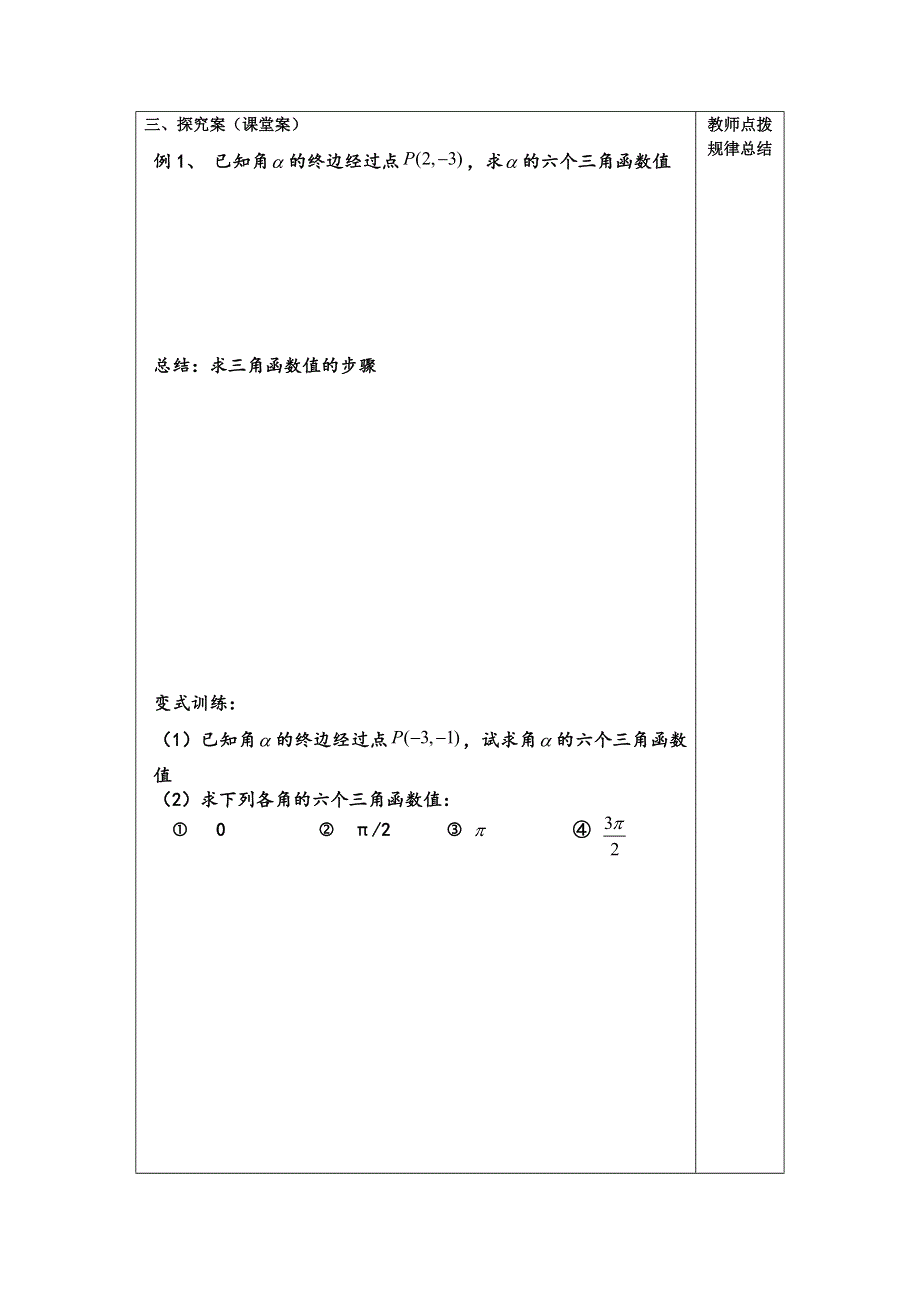 2016年高中人教B版数学必修四优课教案：1.2.1三角函数的定义4 .doc_第2页