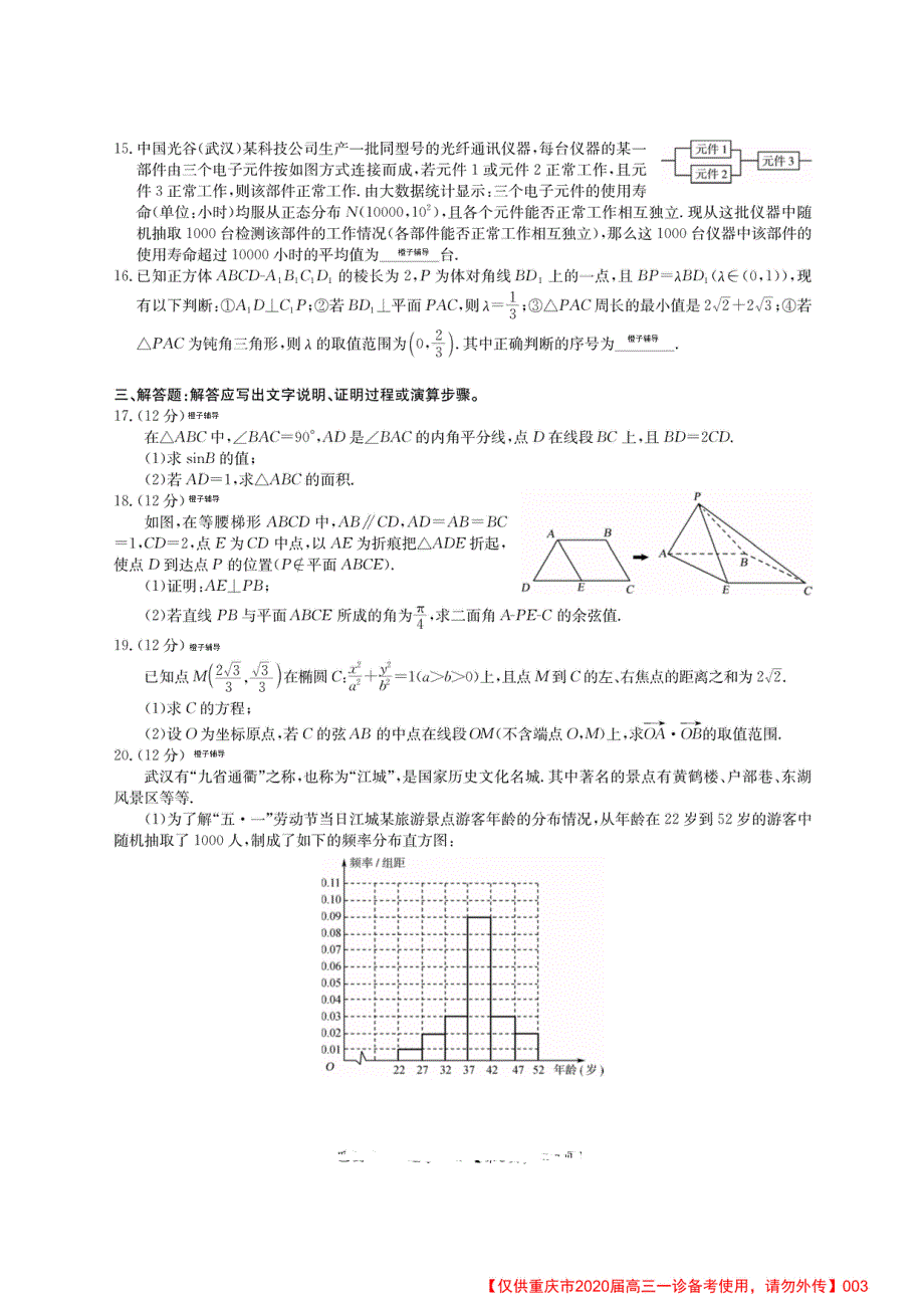 重庆市巴蜀中学2020届高三上学期“一诊”模拟测试数学（理）试题 PDF版含答案.pdf_第3页