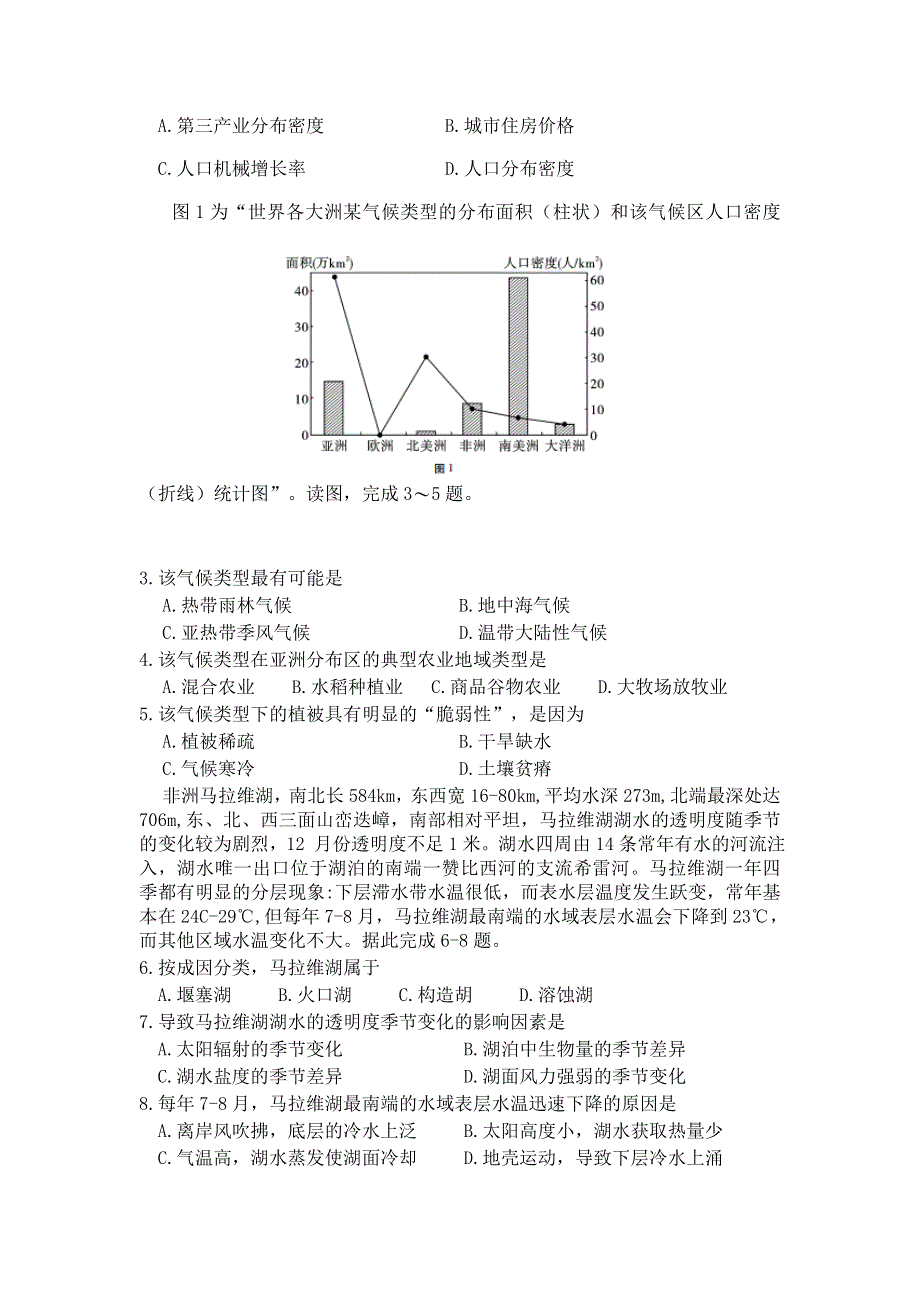 重庆市巴蜀中学2020届高三下学期适应性月考九文科综合地理试题 WORD版含解析.docx_第2页