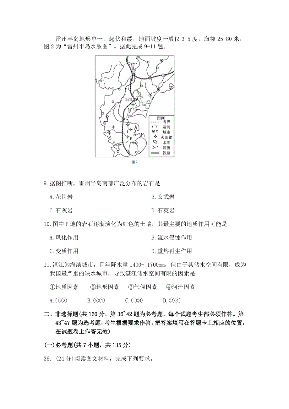 重庆市巴蜀中学2020届高三下学期适应性月考九文科综合地理试题 WORD版含解析.docx_第3页