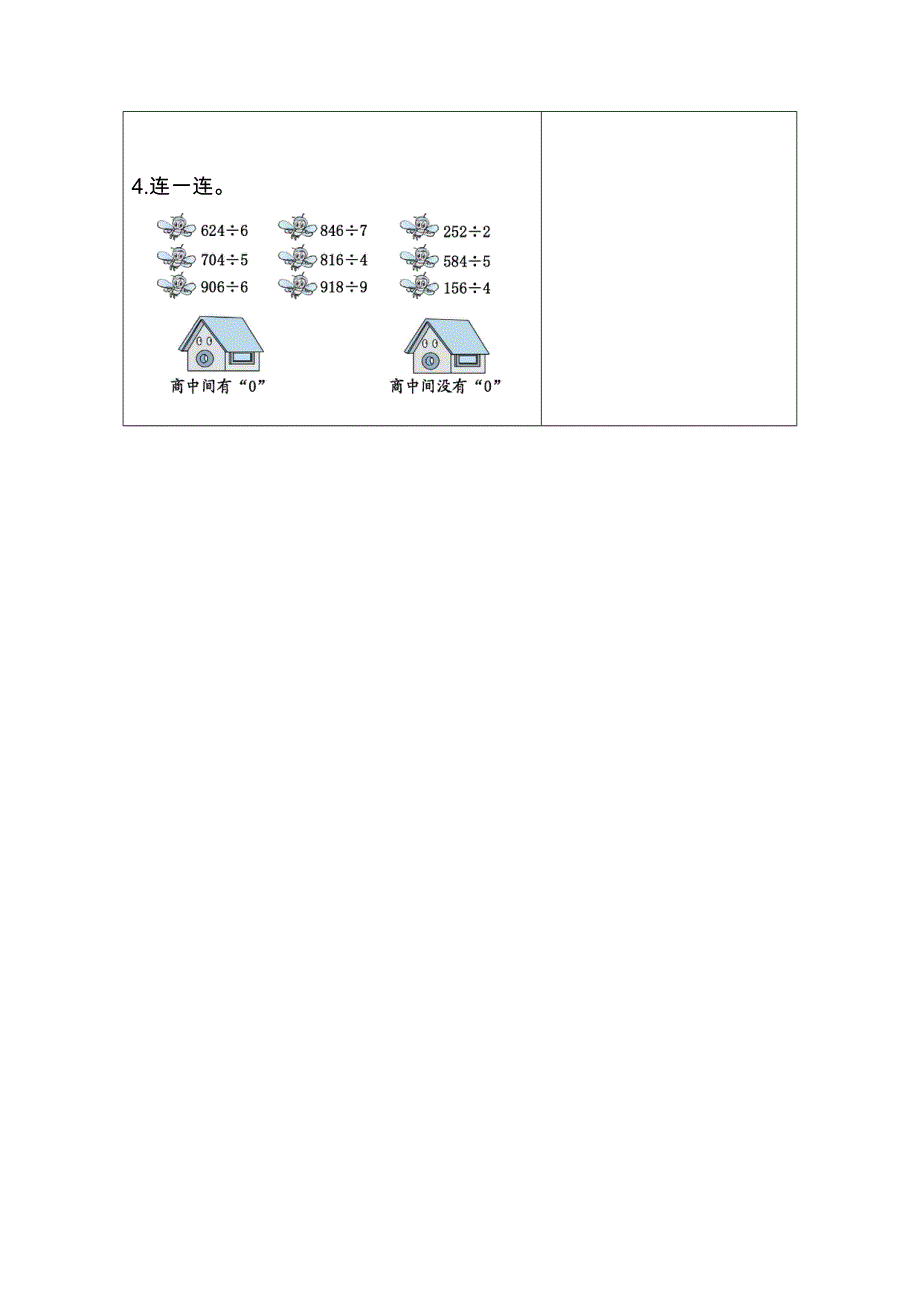 2021年北京版三年级数学上册期末口算练习十四商中间有0的除法.doc_第2页