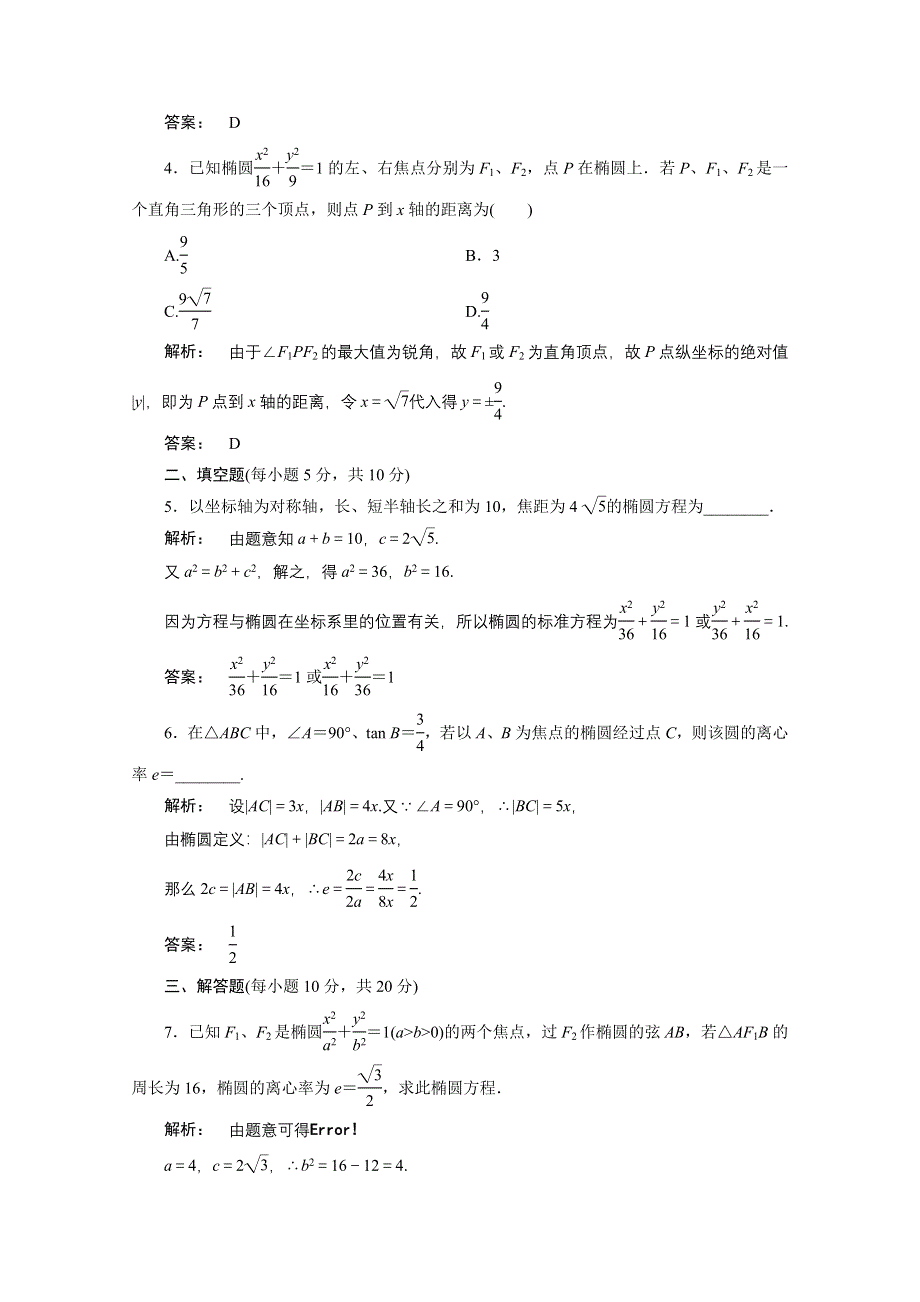 2012新课标同步导学数学（北师大版）选修1-1：2-1.2第2课时　课后练习.doc_第2页