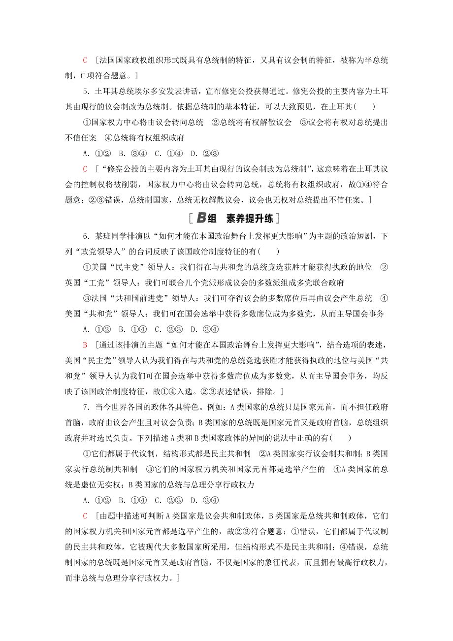 2020-2021学年新教材高中政治 第1单元 各具特色的国家 第1课 第2框 国家的政权组织形式课时分层作业（含解析）新人教版选择性必修1.doc_第2页